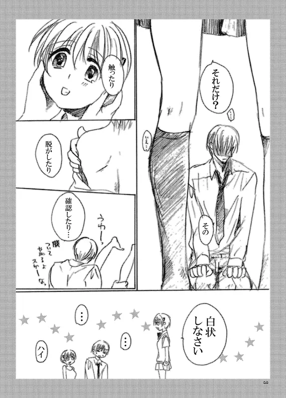 ささやこのおまけ Page.3