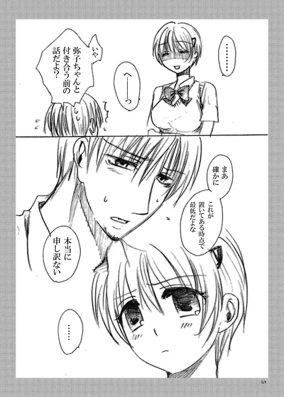 ささやこのおまけ Page.5