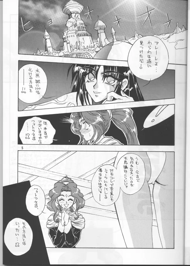 PLUS-Y Vol.20 Page.4