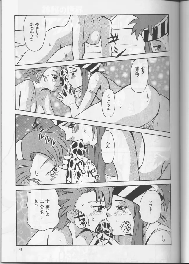 PLUS-Y Vol.20 Page.40