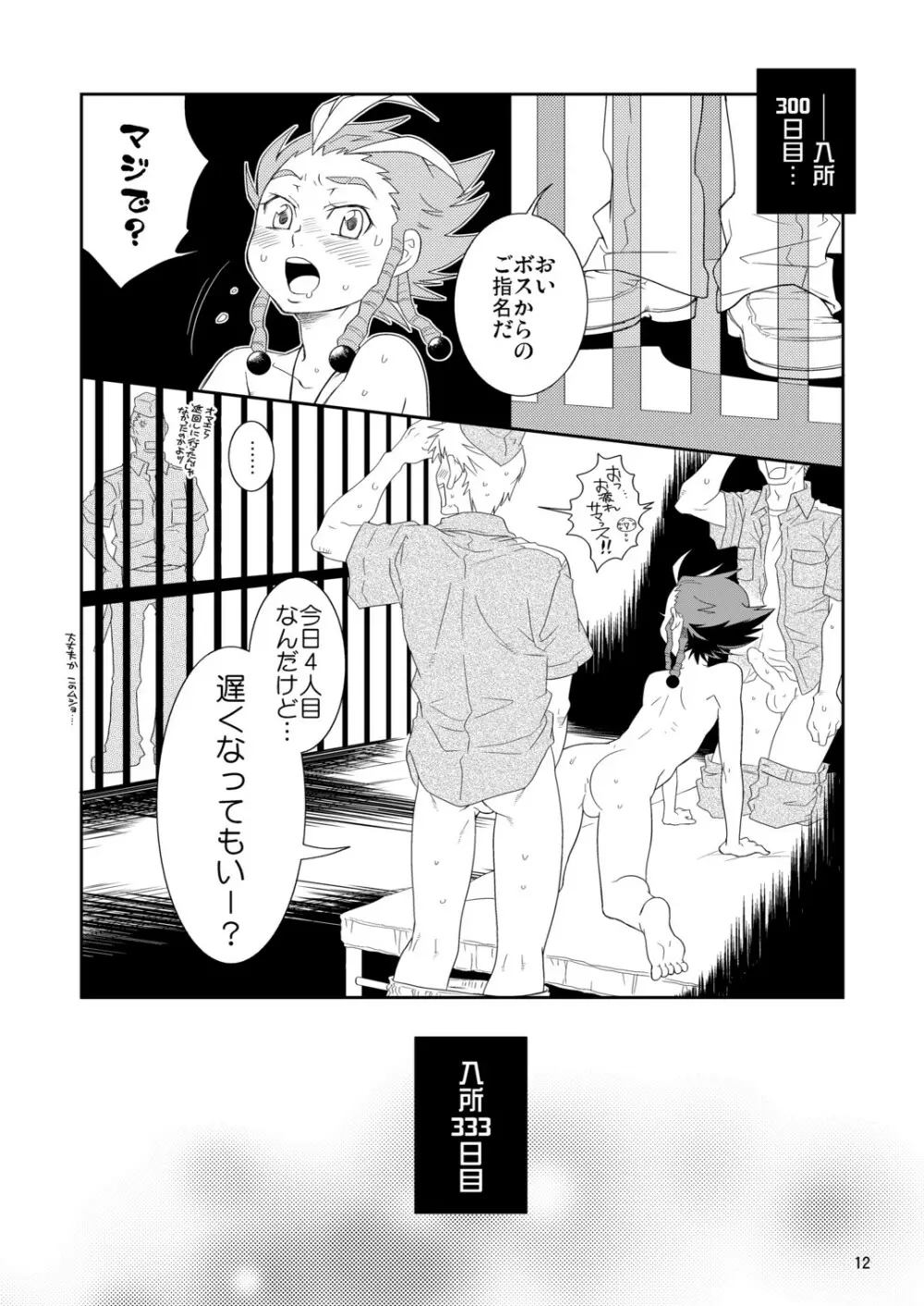 ダンきゅんご指名です! Page.12