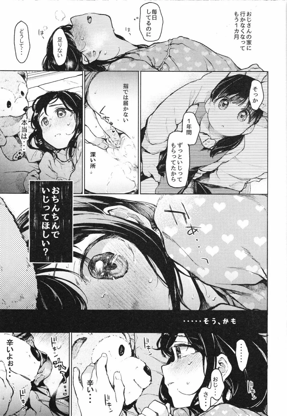 おじさんと。2 Page.10