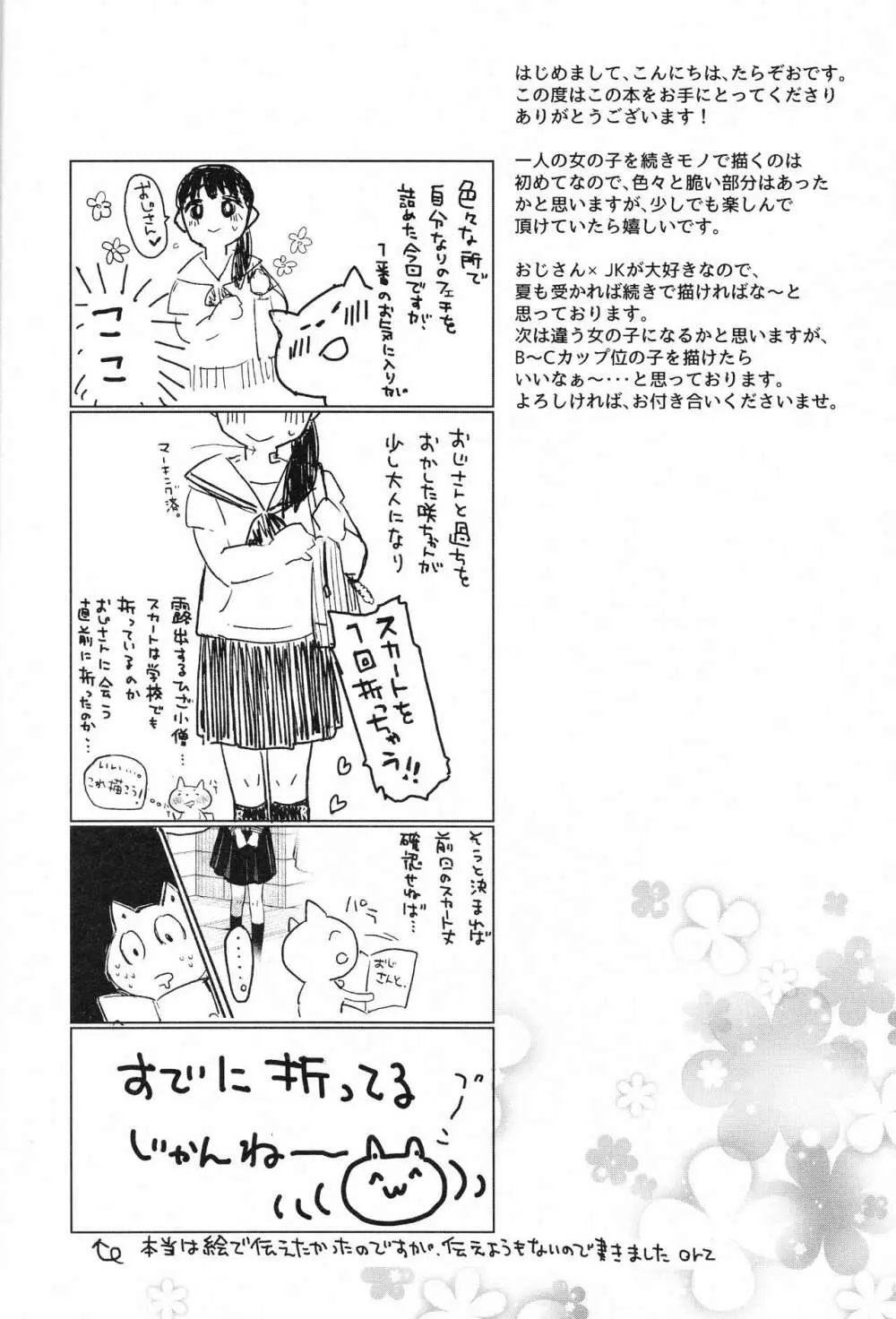 おじさんと。2 Page.30