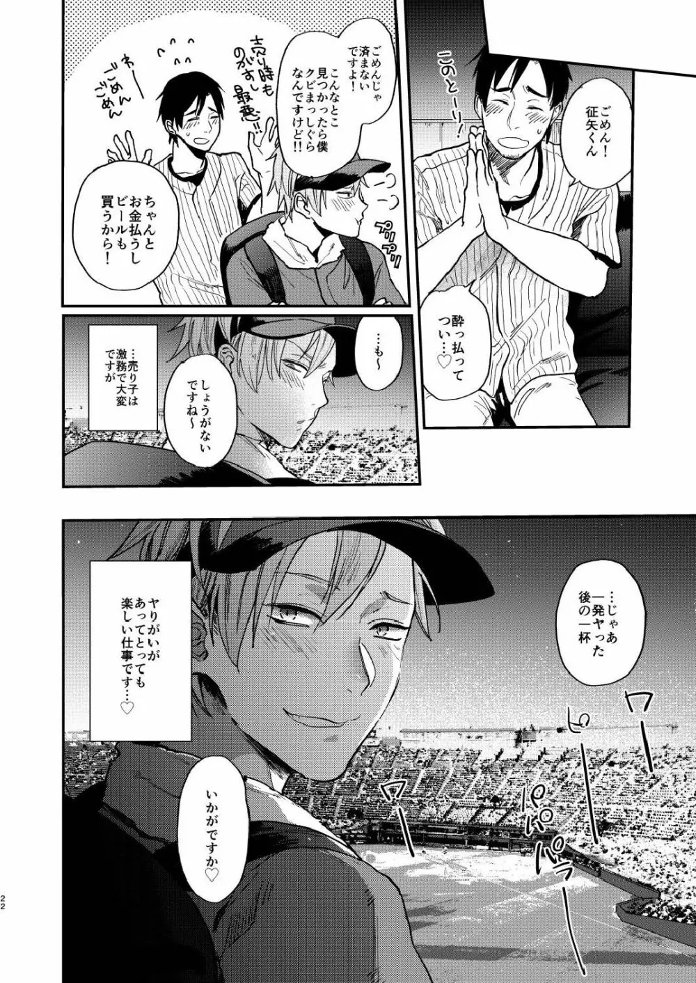 とりあえず生で Page.22