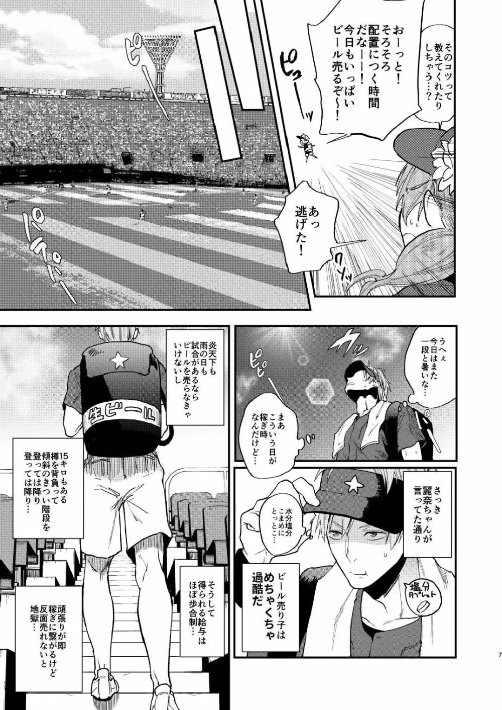 とりあえず生で Page.7