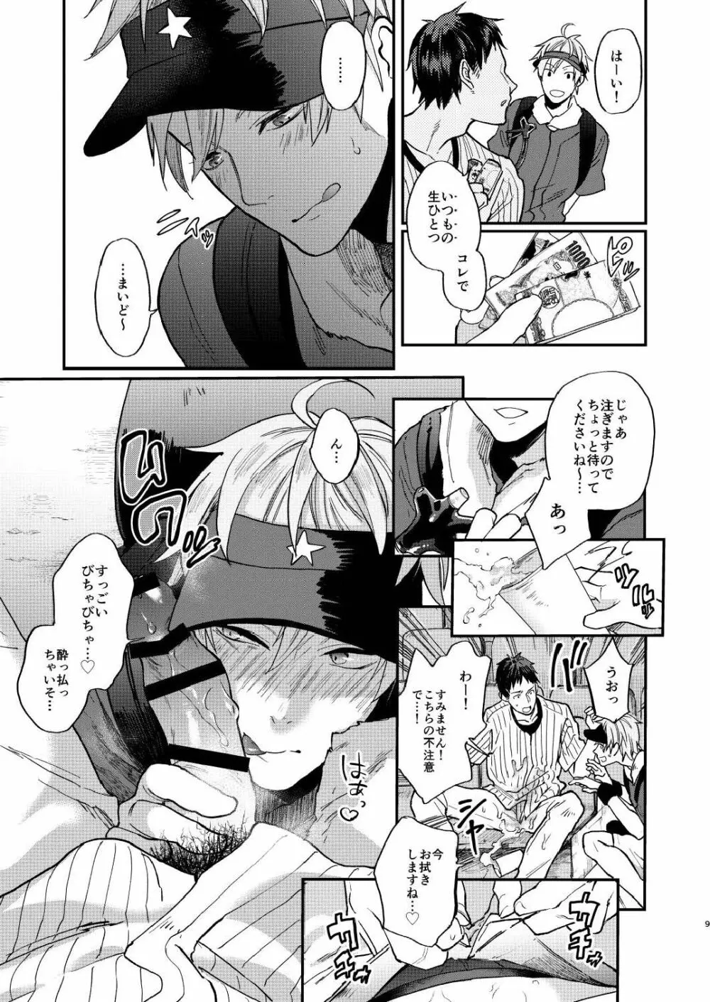 とりあえず生で Page.9