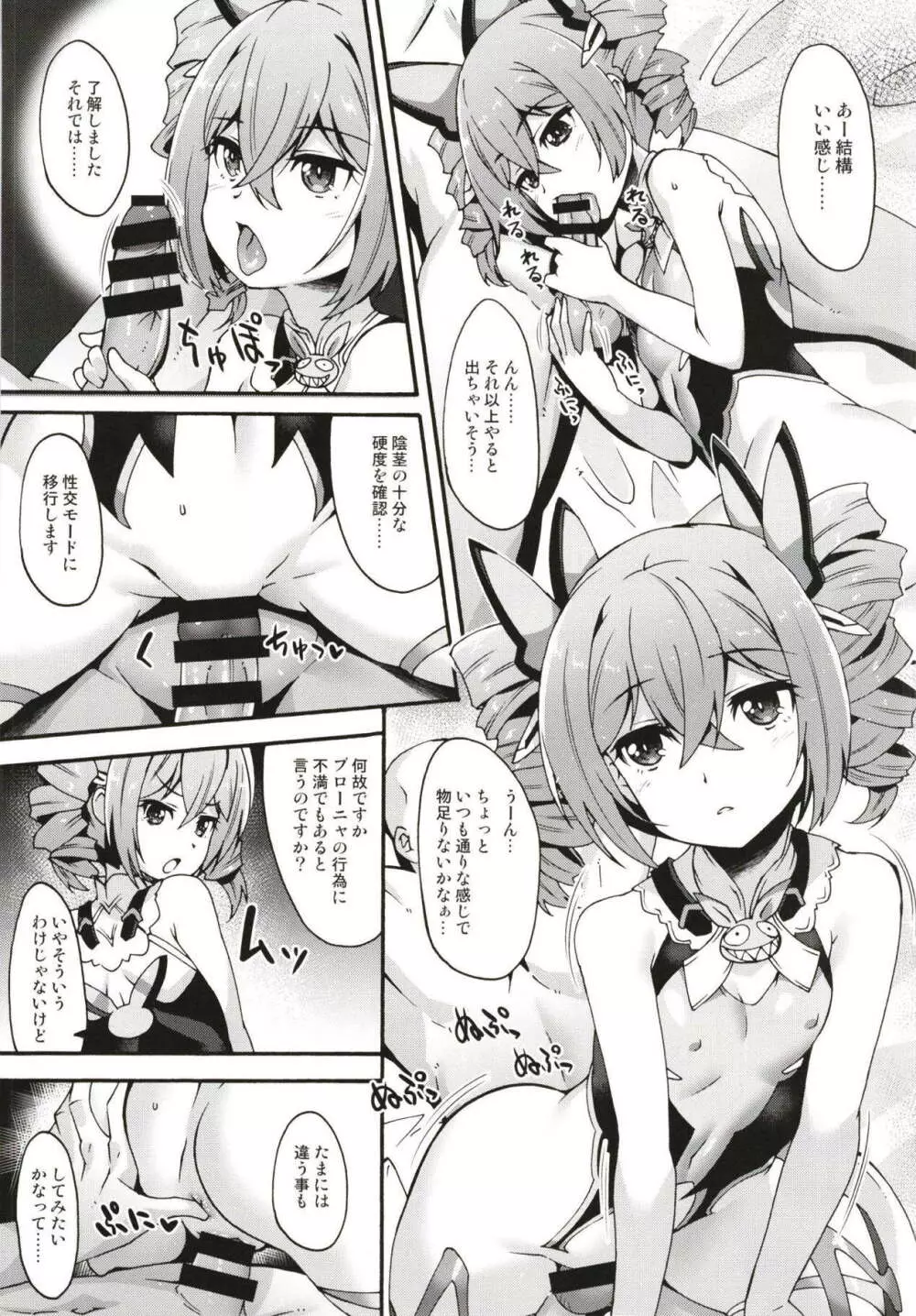 艦長の命に従おう Page.5