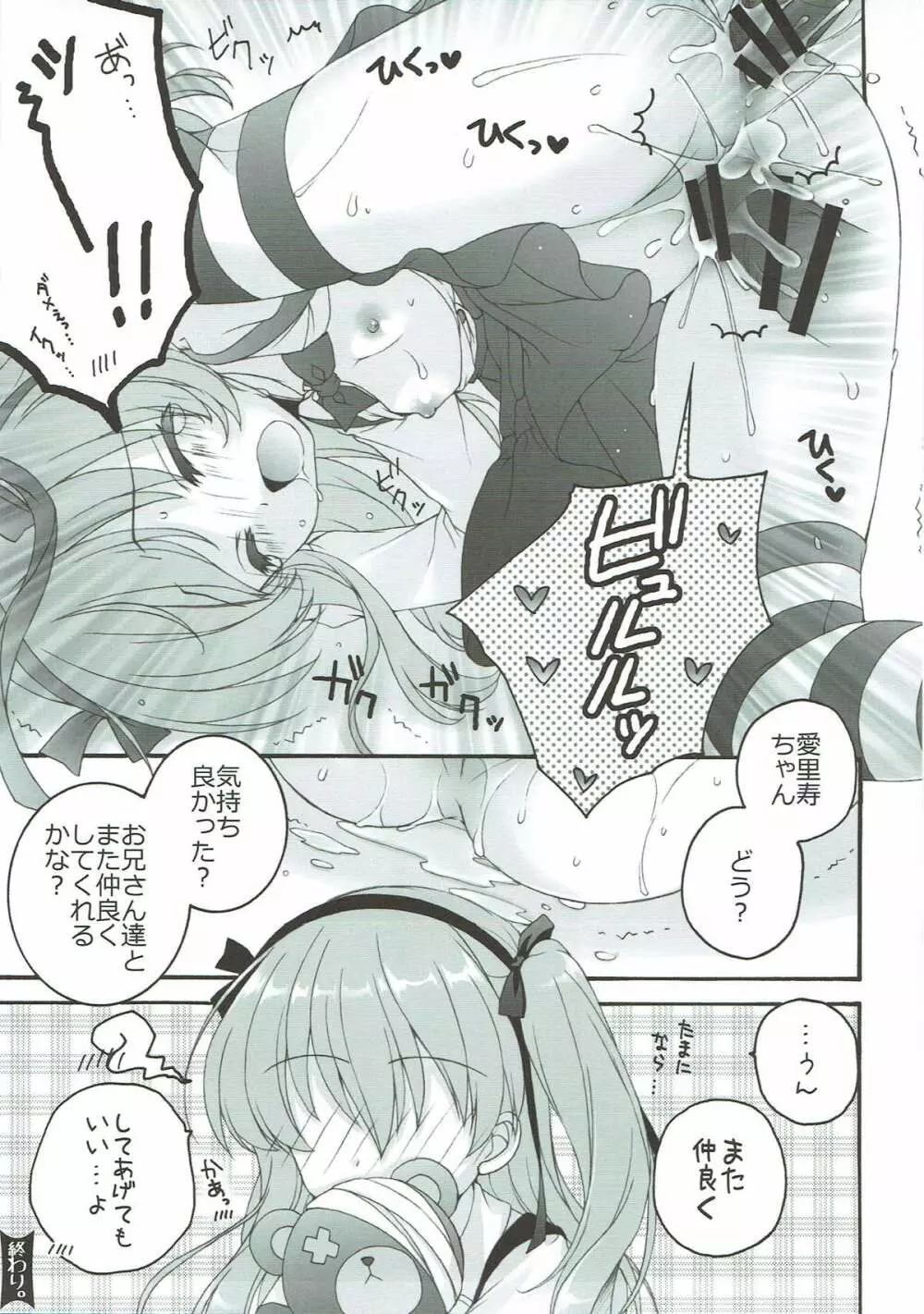 THE 戦小女3 Page.20