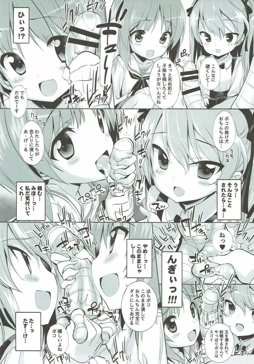 THE 戦小女3 Page.24