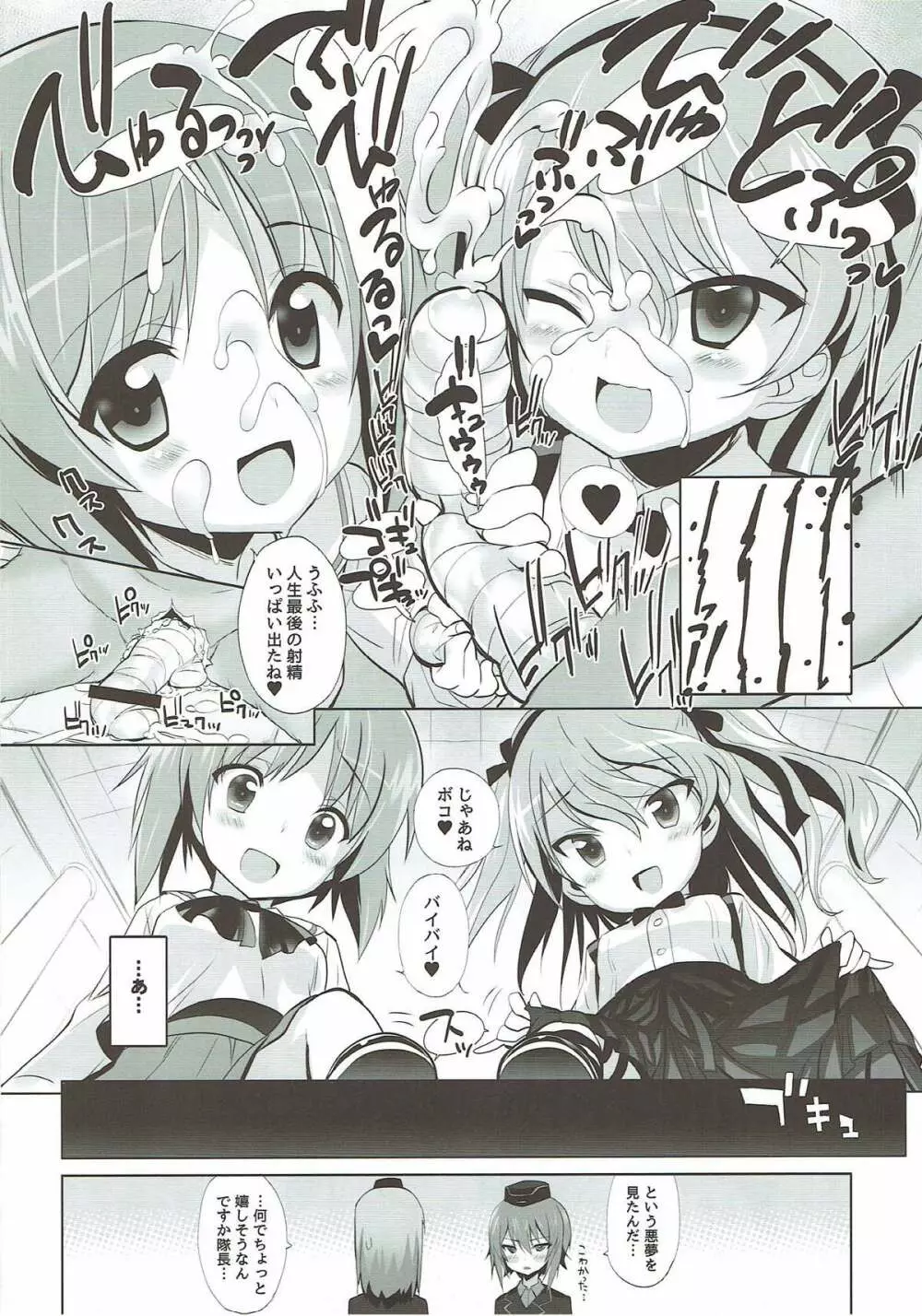 THE 戦小女3 Page.25