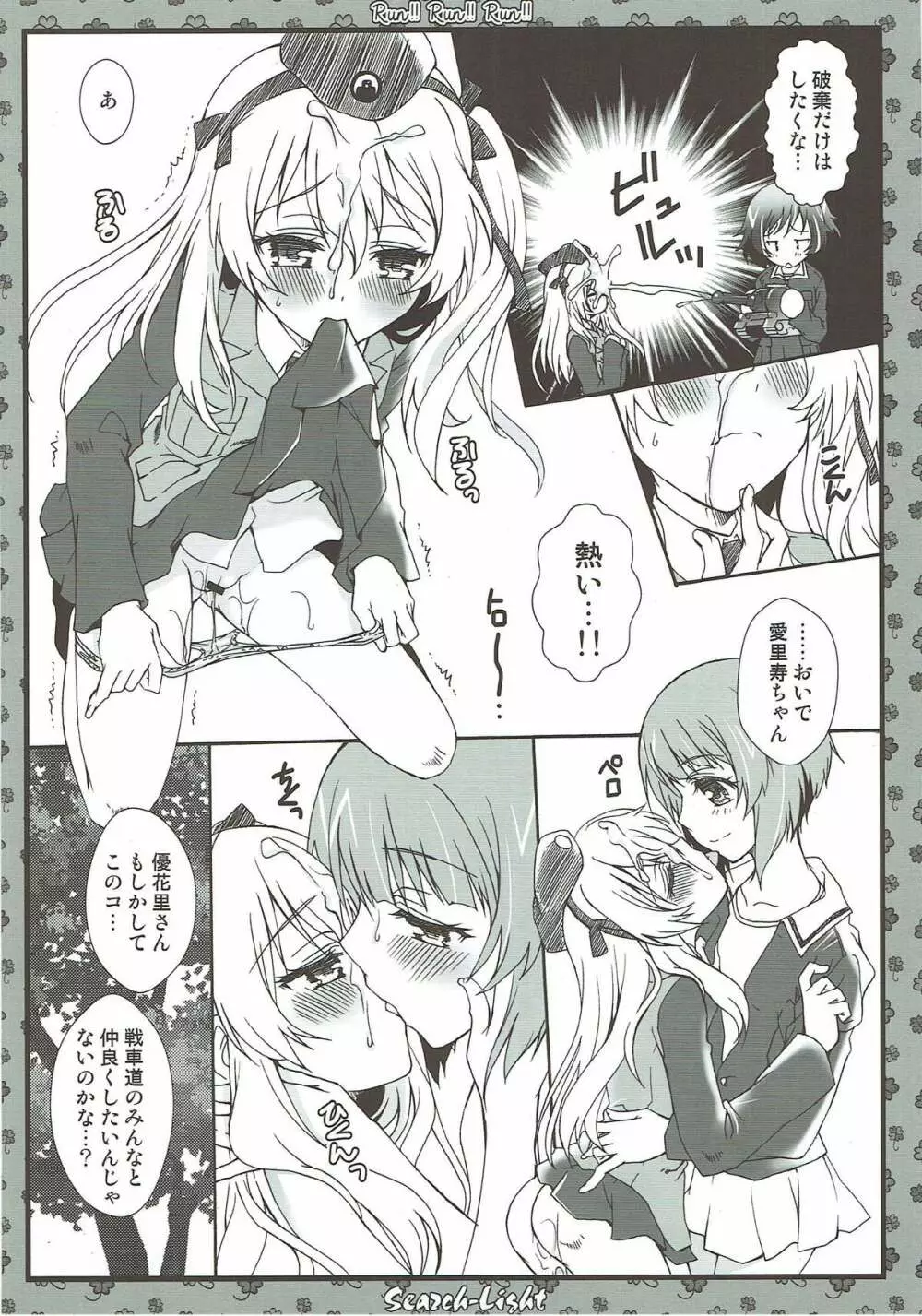 THE 戦小女3 Page.35