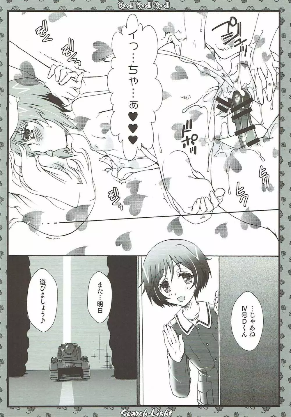 THE 戦小女3 Page.47