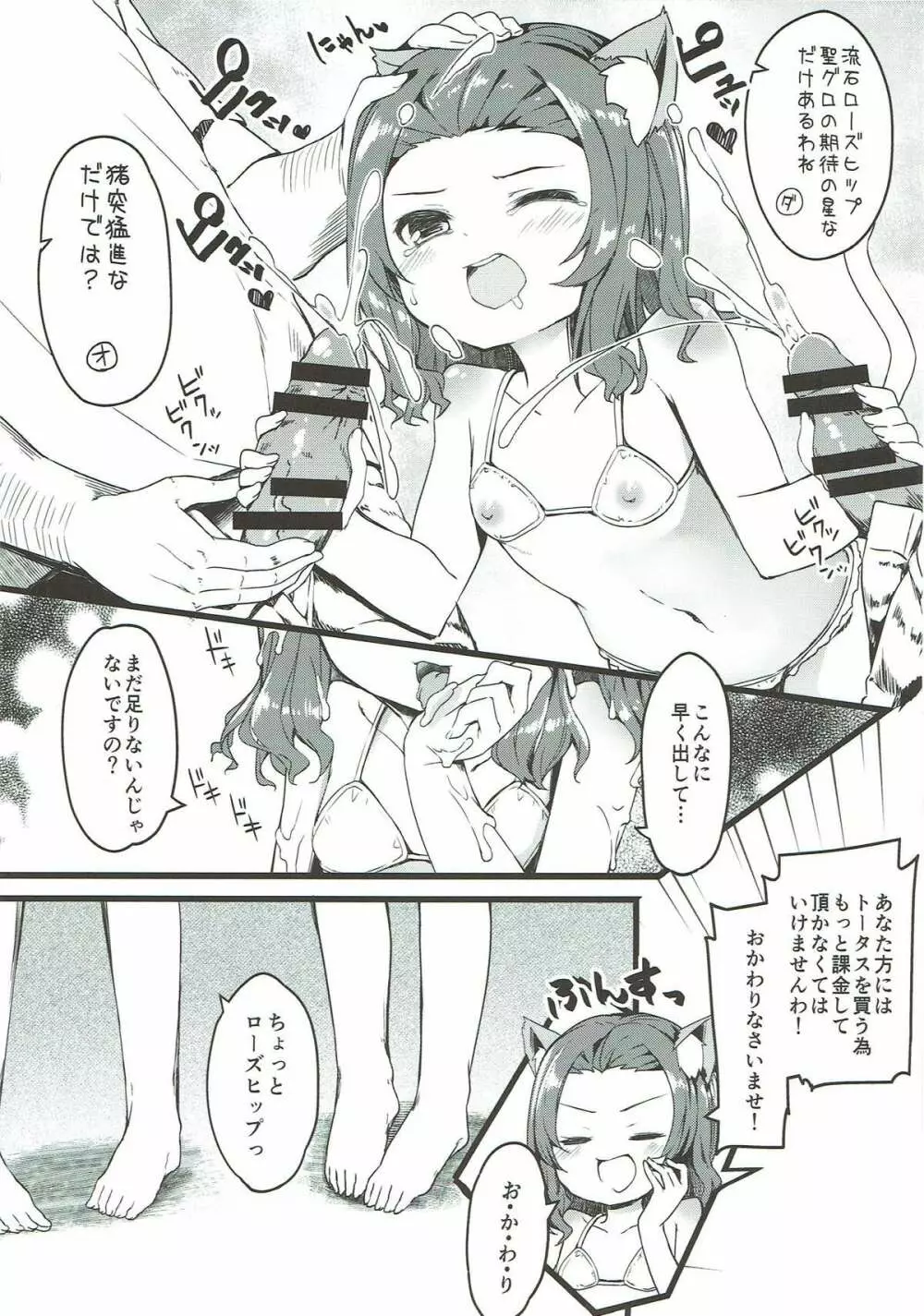 THE 戦小女3 Page.76