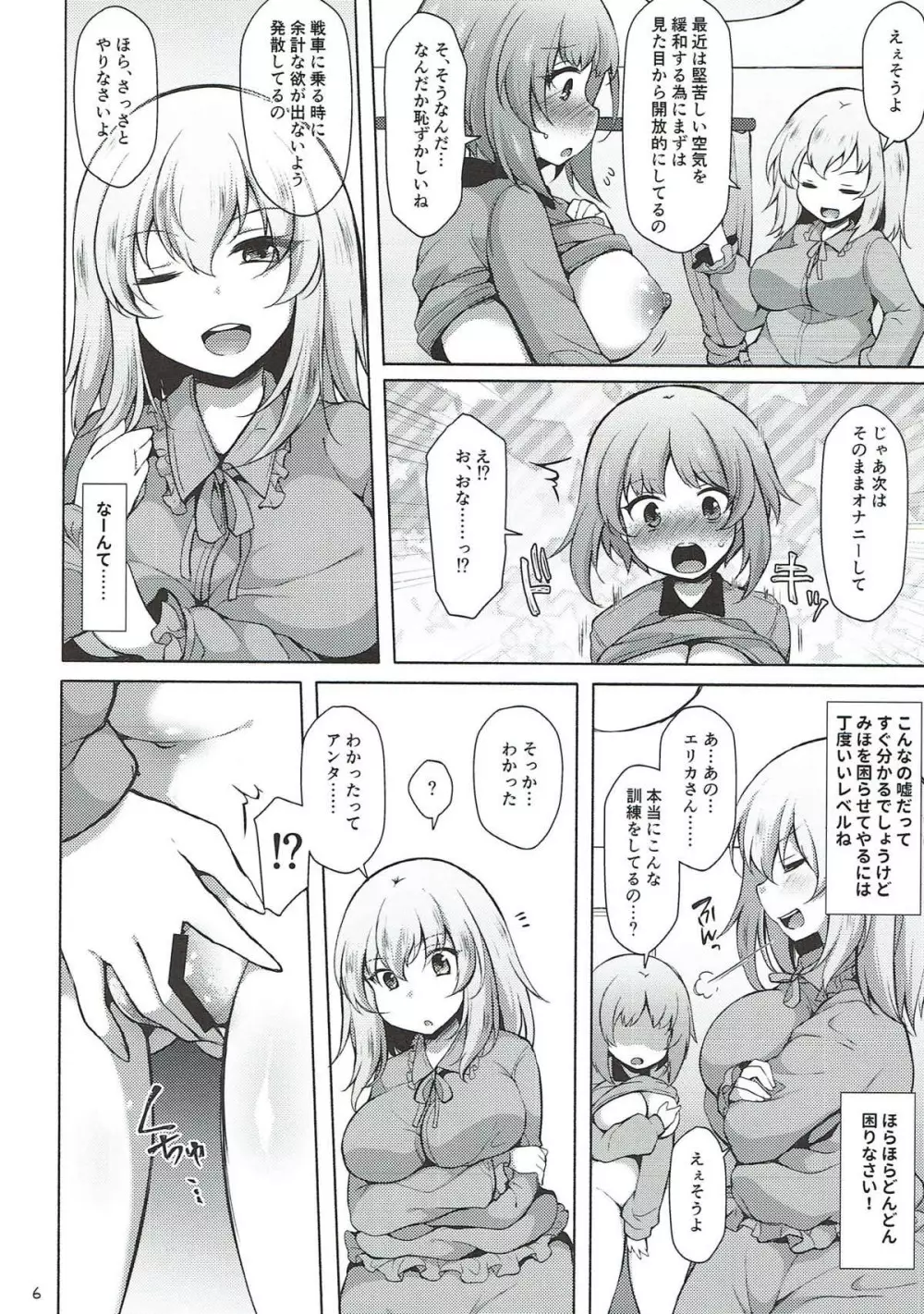 下手ヘタエリカと行けイケみぽりん Page.5