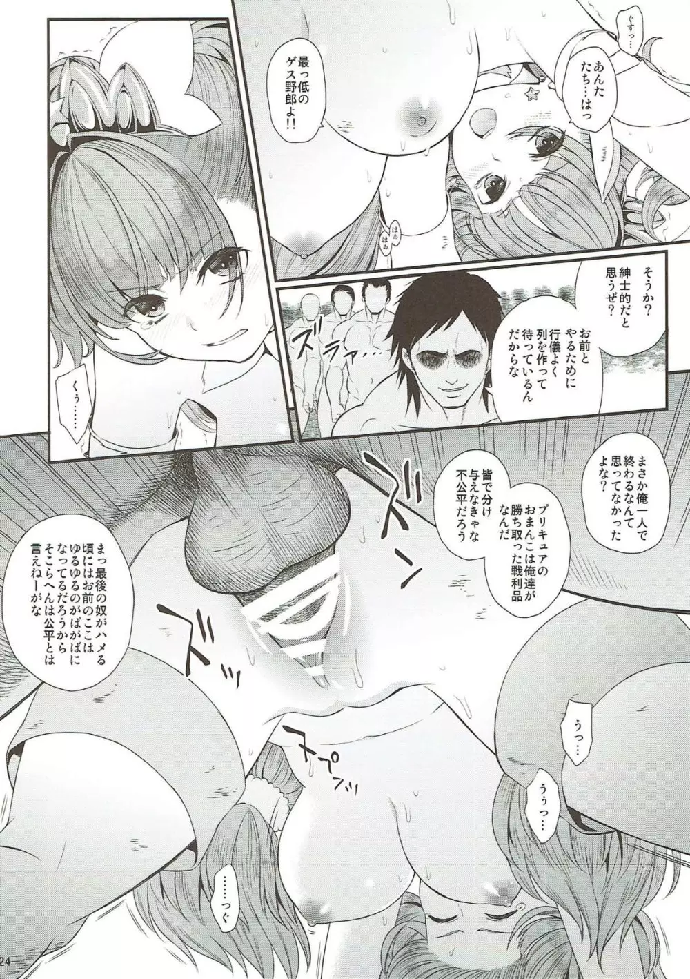 性奴隷戦姫総集編 Page.22