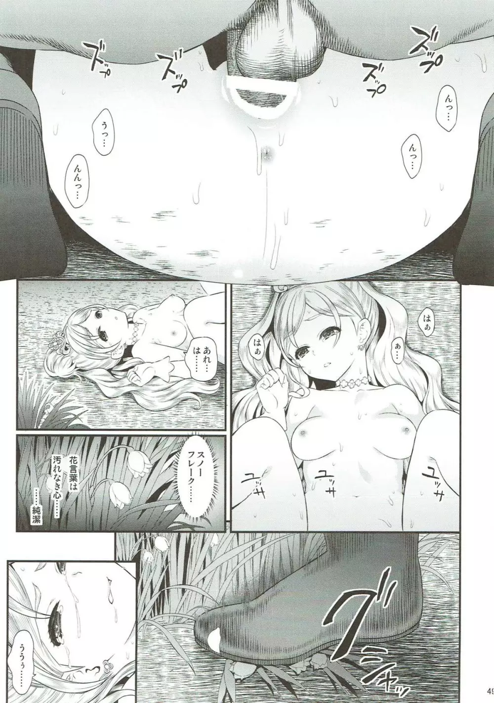 性奴隷戦姫総集編 Page.47