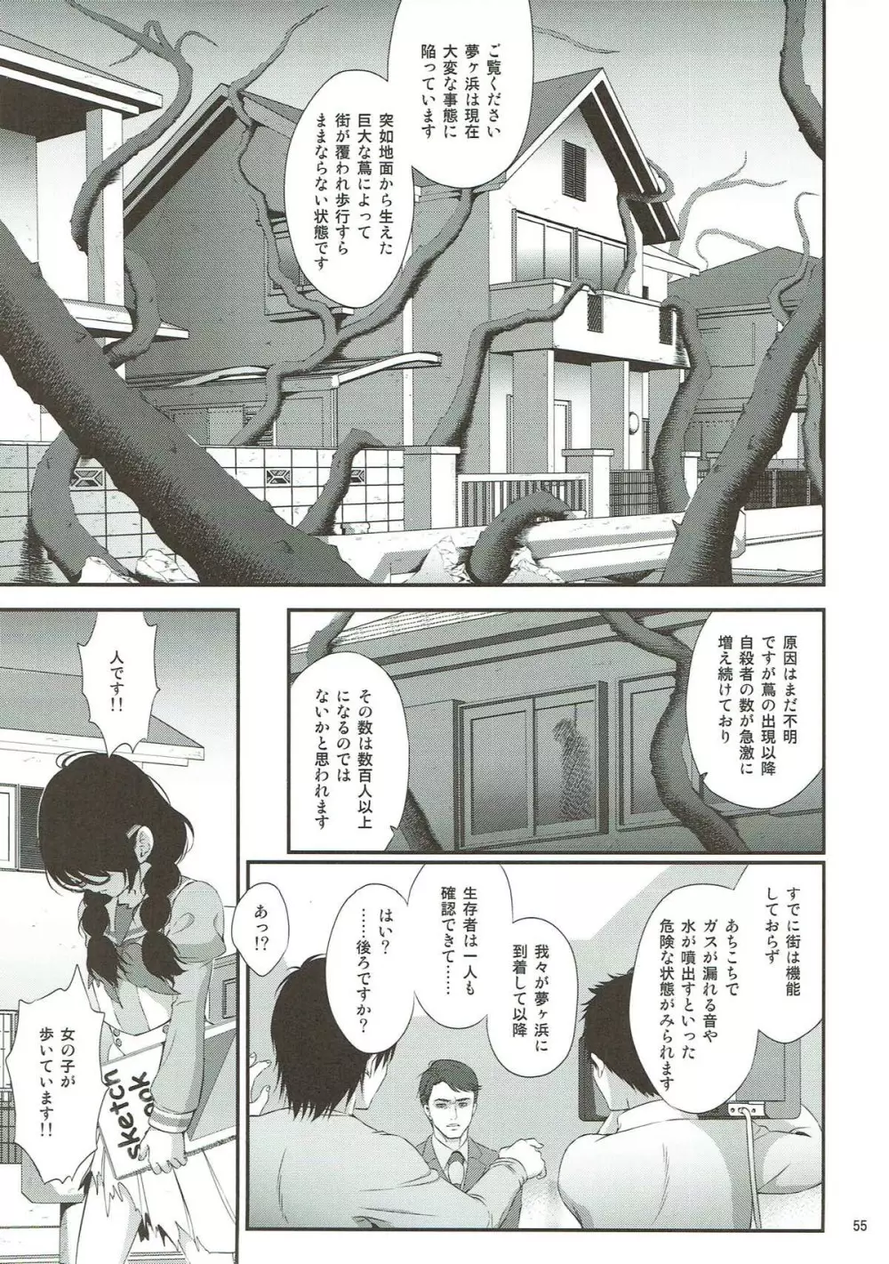 性奴隷戦姫総集編 Page.52