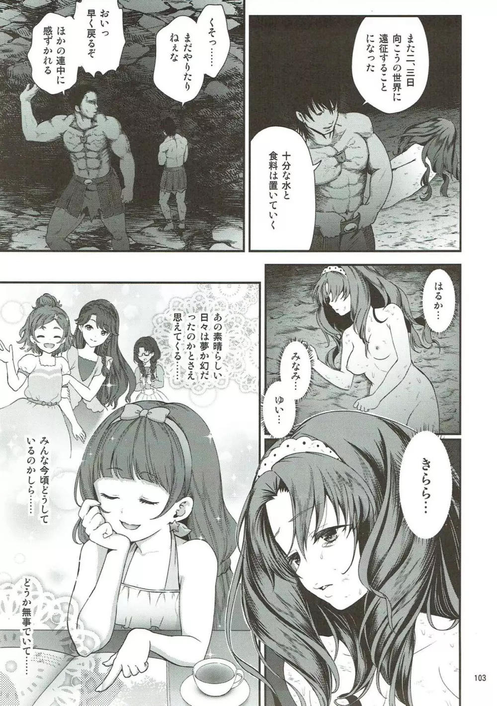 性奴隷戦姫総集編 Page.99