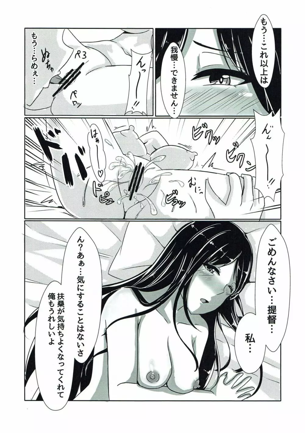 扶桑ねぇさまとうぇでぃんぐないと!! Page.8