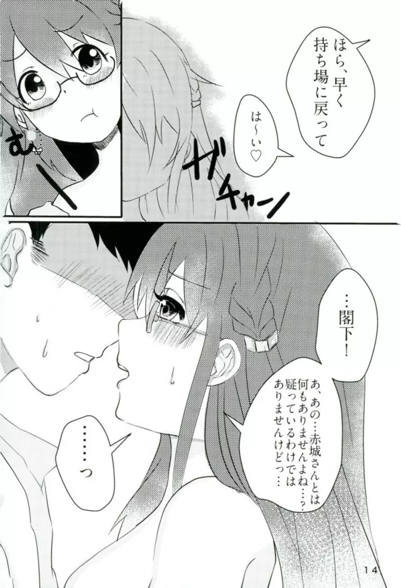 秘書艦ロンドンの日常 Page.13