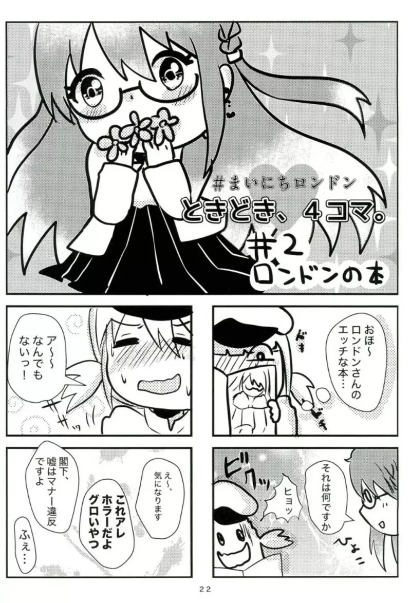 秘書艦ロンドンの日常 Page.21