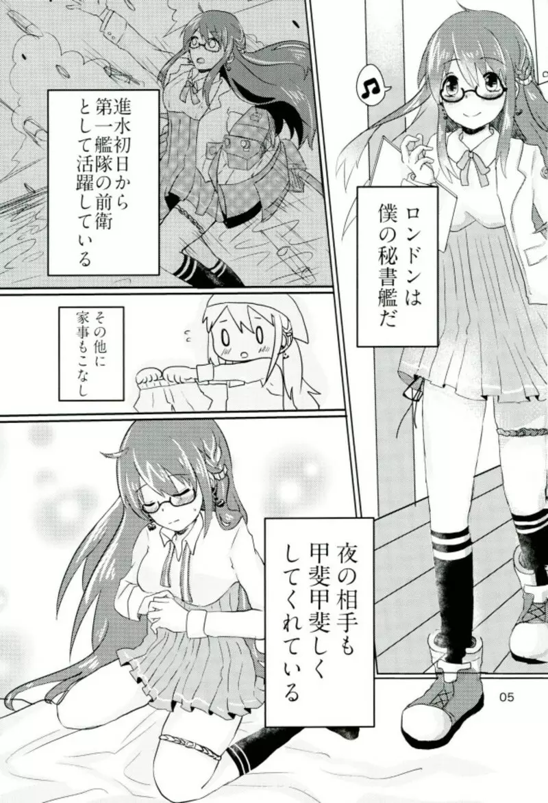 秘書艦ロンドンの日常 Page.4