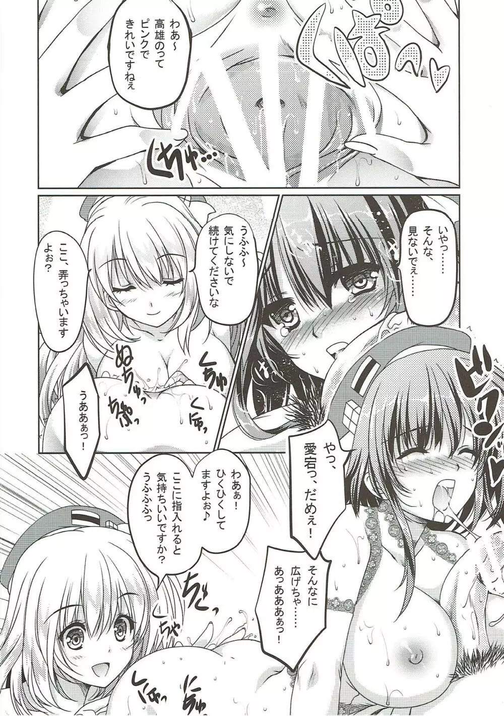 ケッコンカリ Page.20