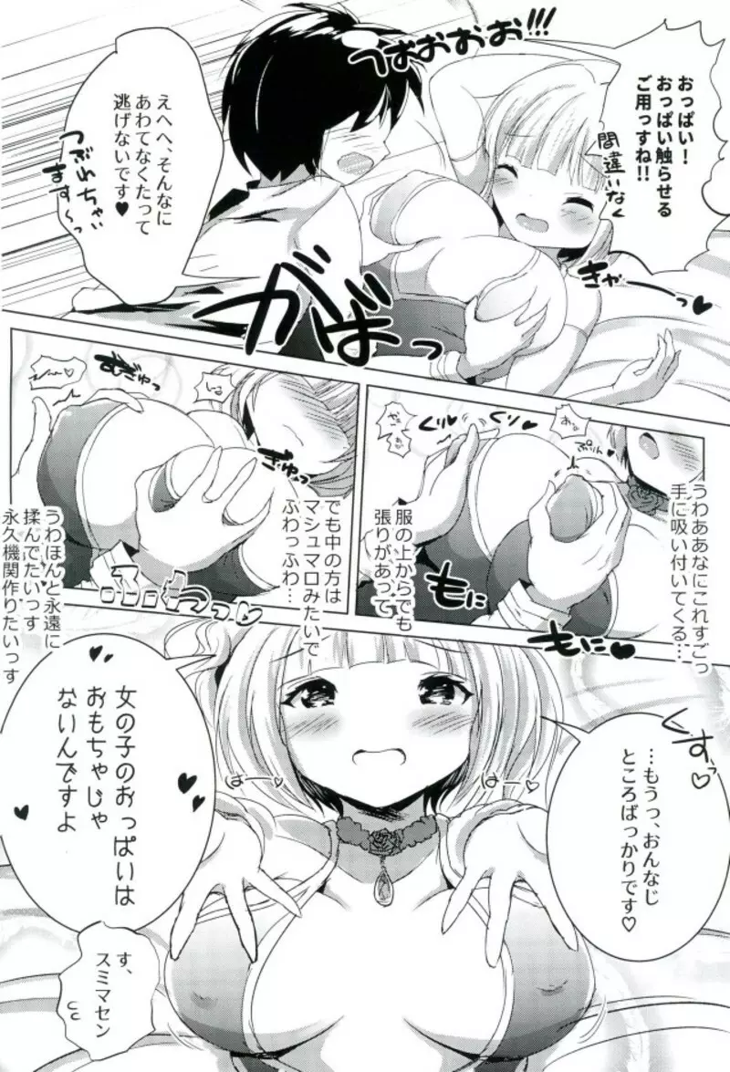 ルームメイトはおひめさま♥ Page.3