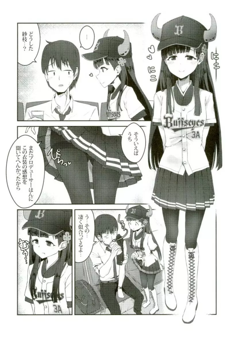 試合とうちどちらを見はりますかぁ？ Page.6