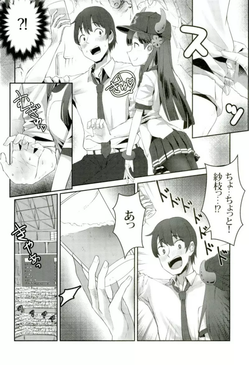 試合とうちどちらを見はりますかぁ？ Page.7