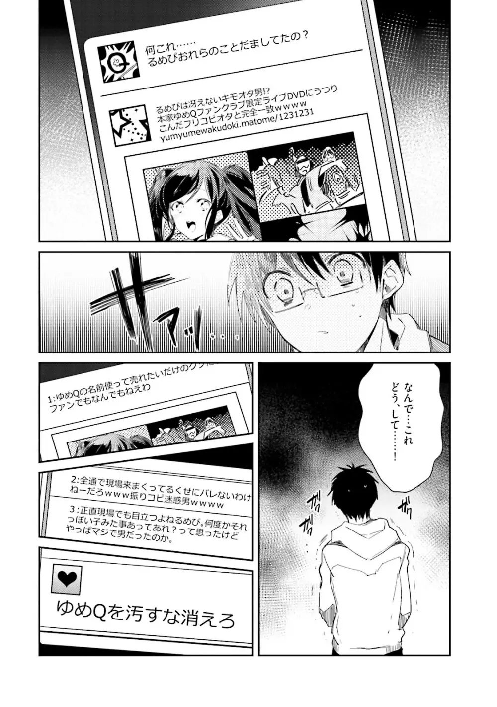 ドルオタの僕ですが真剣にアイドル目指します！？ Page.102