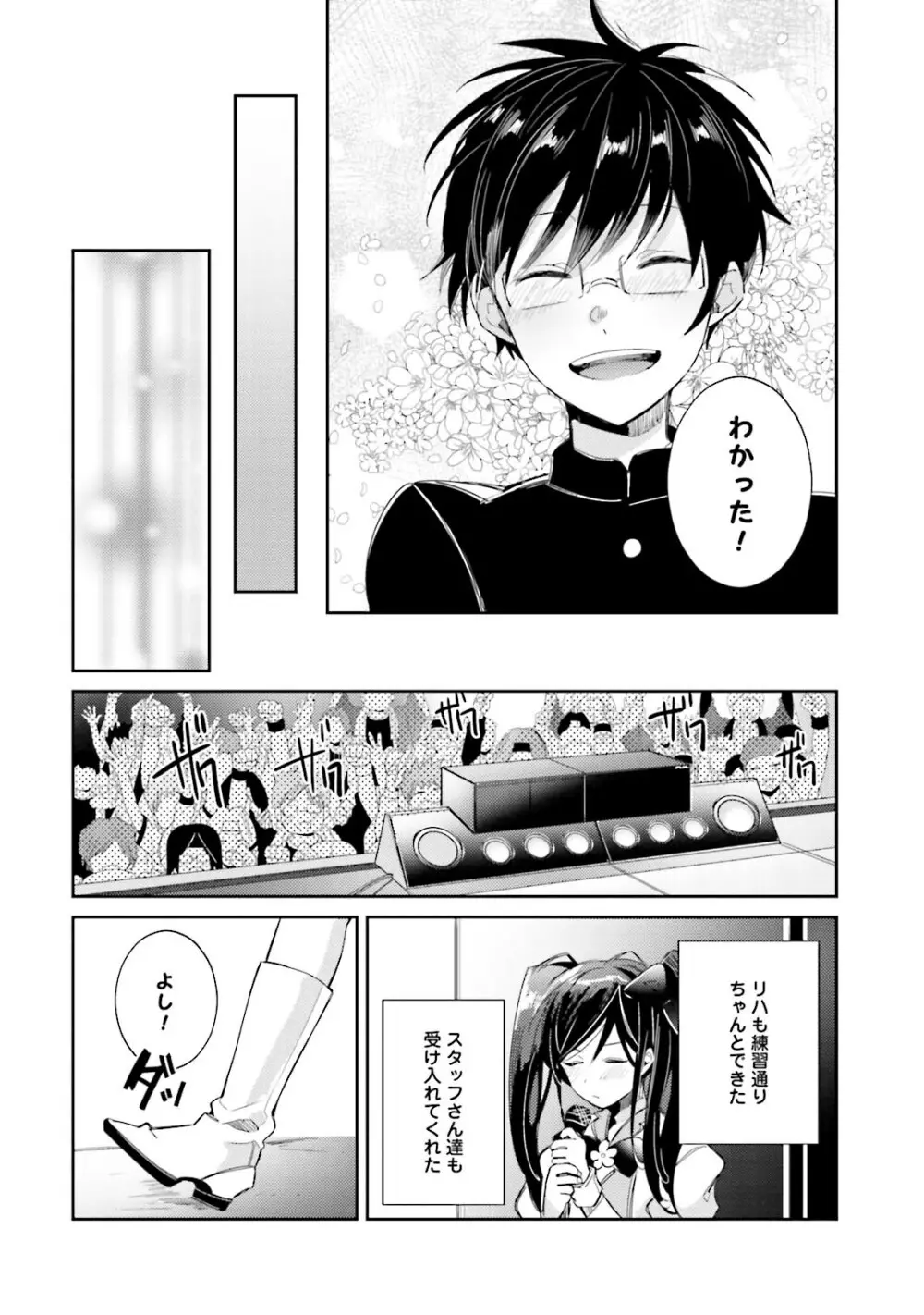 ドルオタの僕ですが真剣にアイドル目指します！？ Page.120