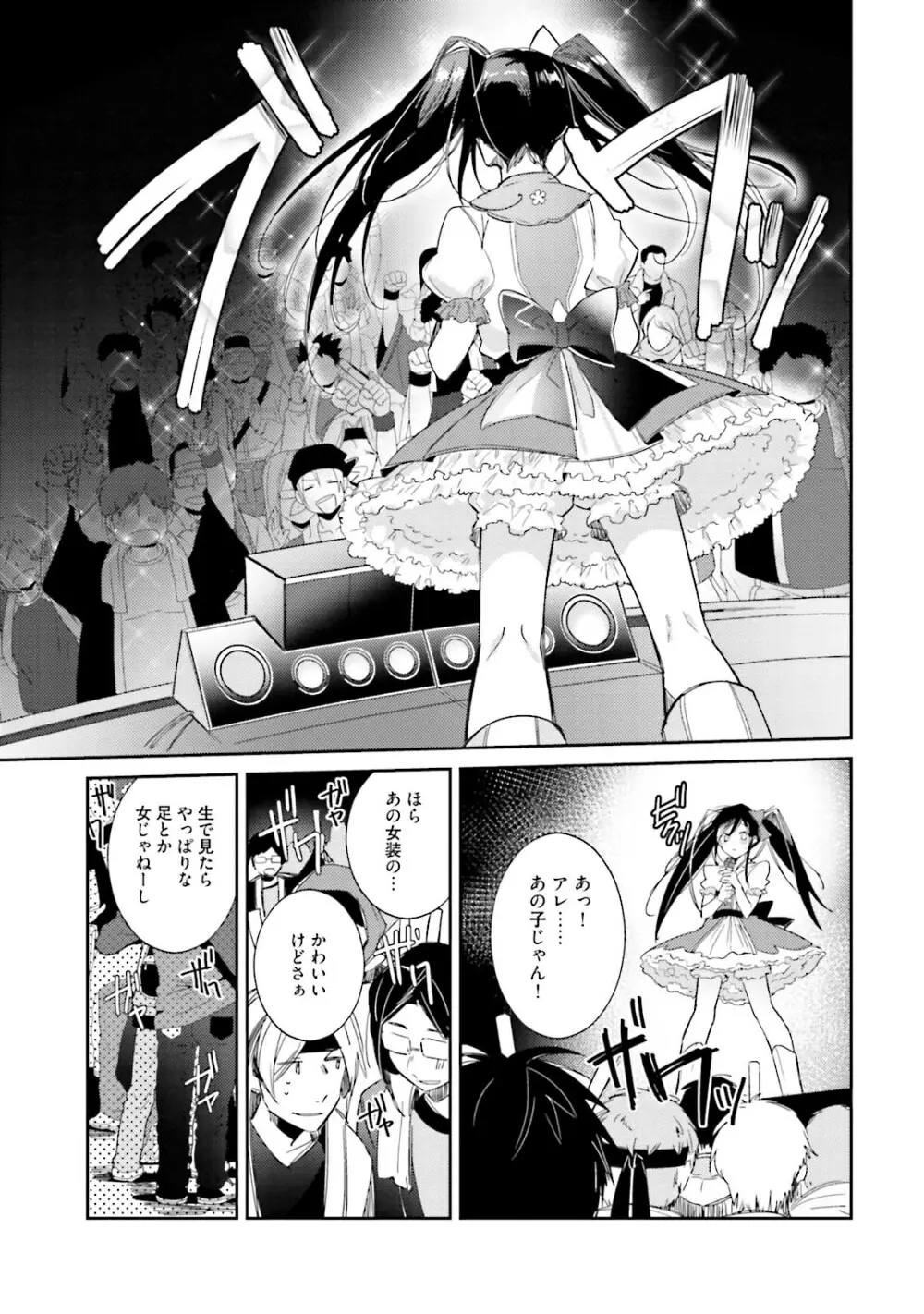 ドルオタの僕ですが真剣にアイドル目指します！？ Page.121