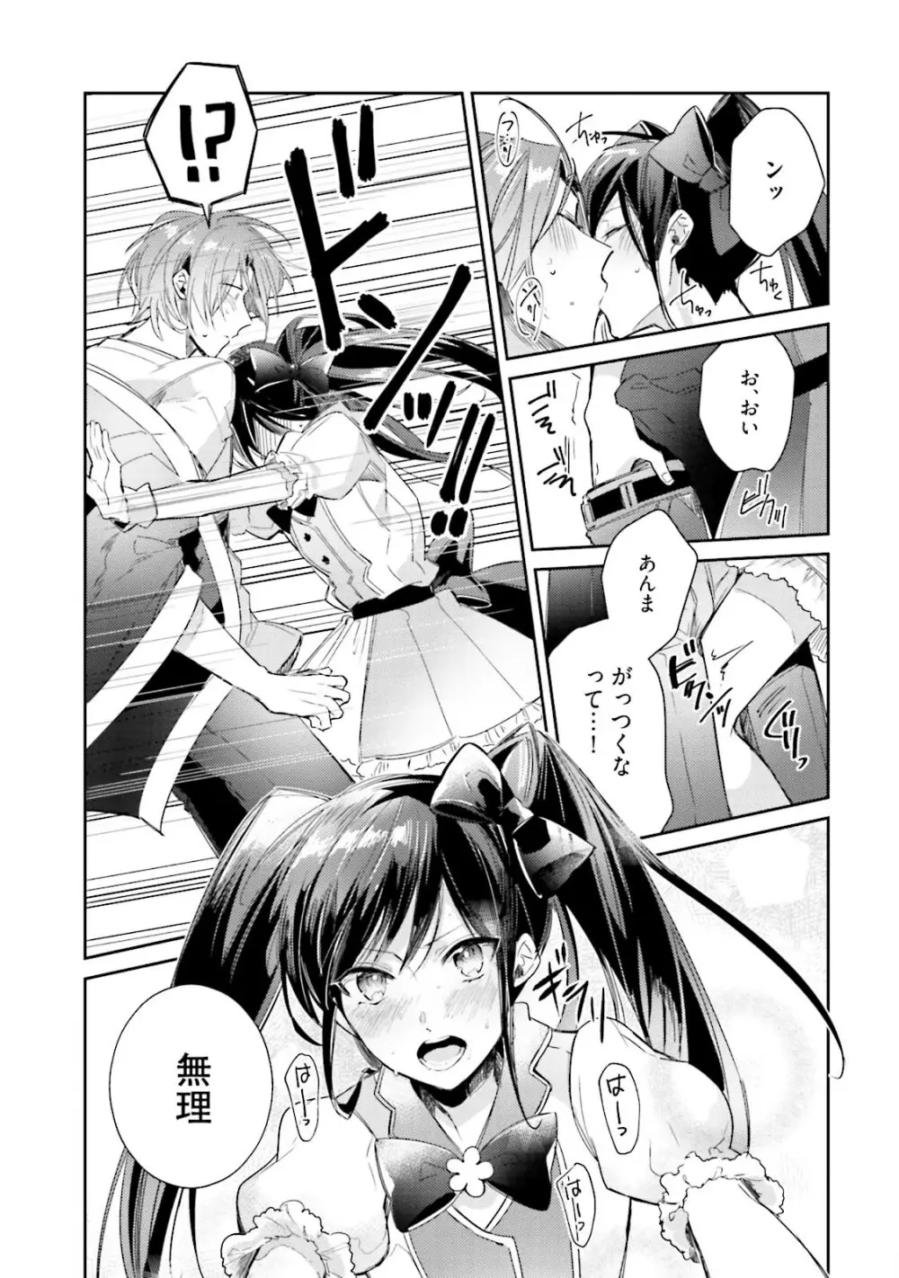 ドルオタの僕ですが真剣にアイドル目指します！？ Page.127