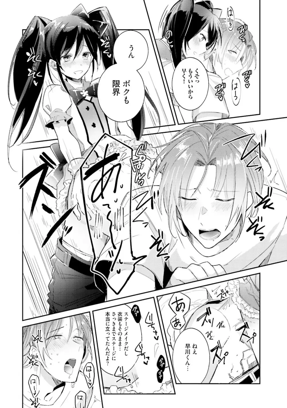 ドルオタの僕ですが真剣にアイドル目指します！？ Page.132