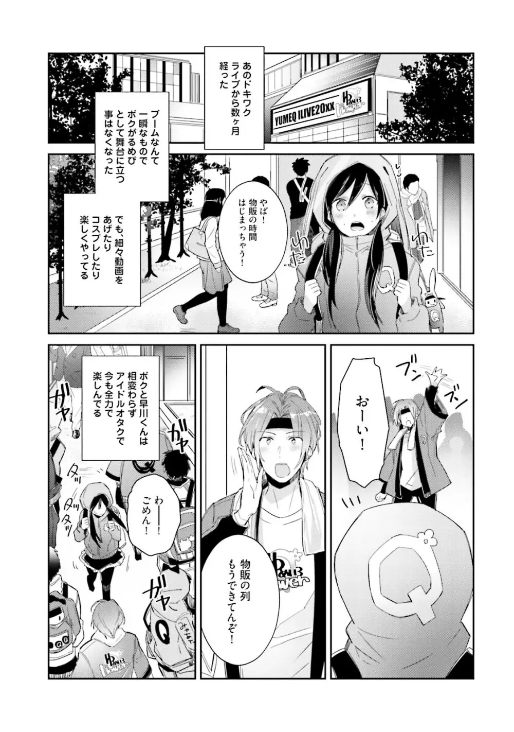 ドルオタの僕ですが真剣にアイドル目指します！？ Page.135