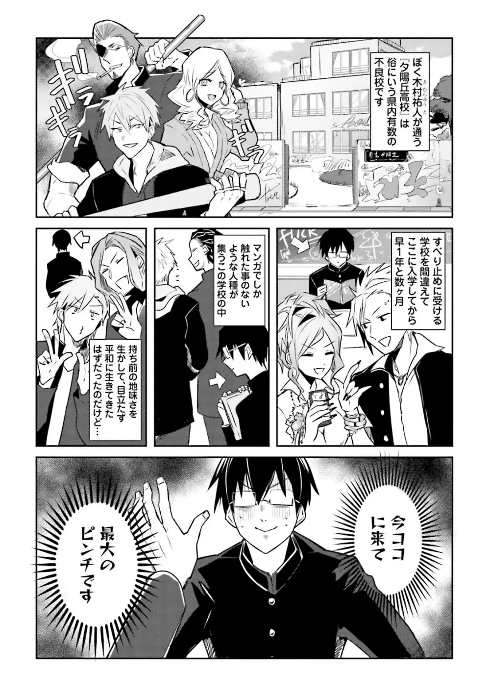 ドルオタの僕ですが真剣にアイドル目指します！？ Page.140