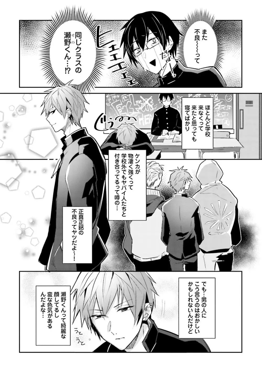 ドルオタの僕ですが真剣にアイドル目指します！？ Page.143