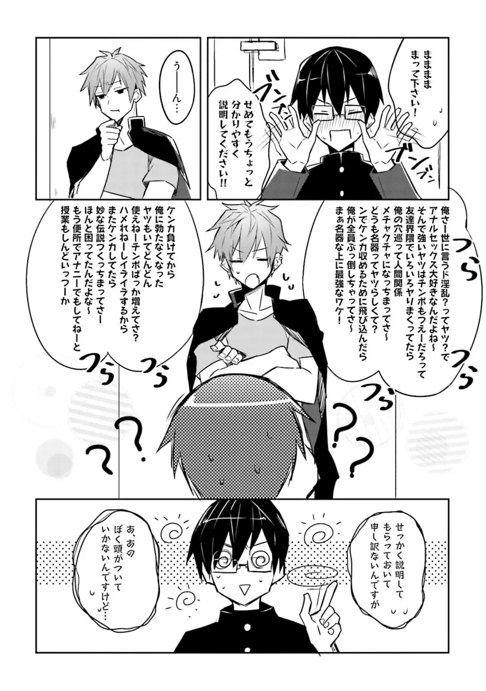 ドルオタの僕ですが真剣にアイドル目指します！？ Page.156