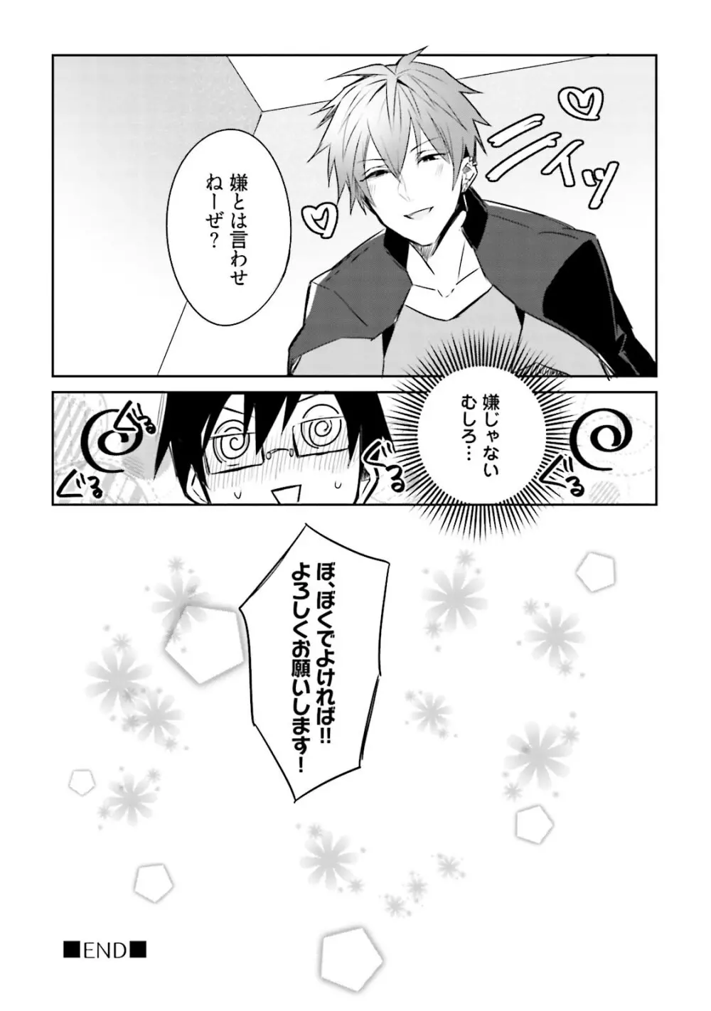 ドルオタの僕ですが真剣にアイドル目指します！？ Page.158