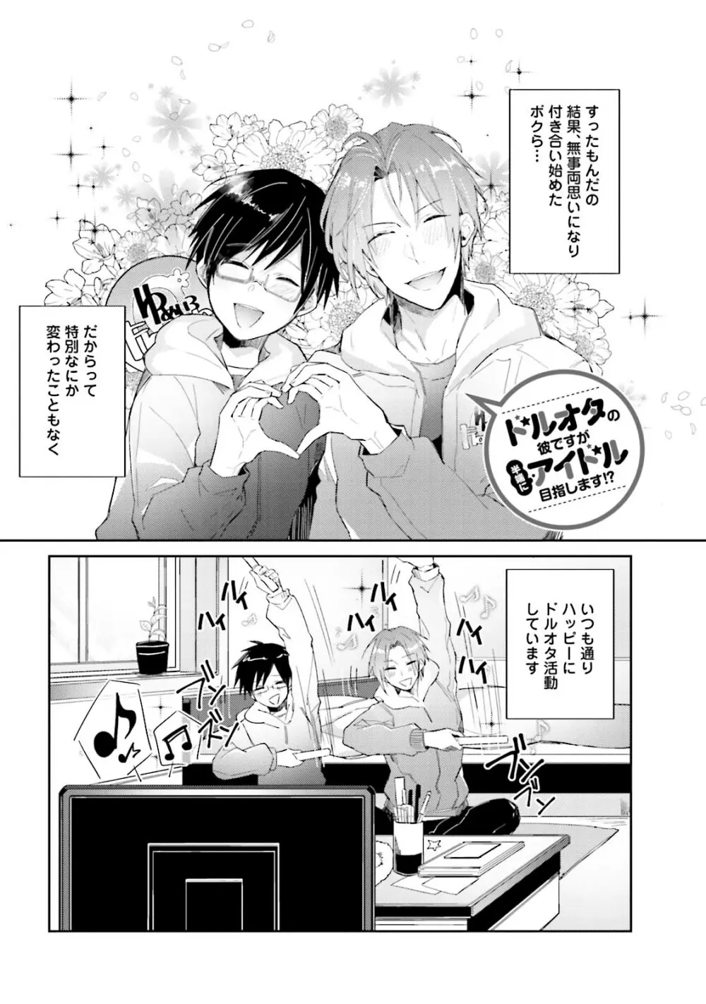 ドルオタの僕ですが真剣にアイドル目指します！？ Page.161