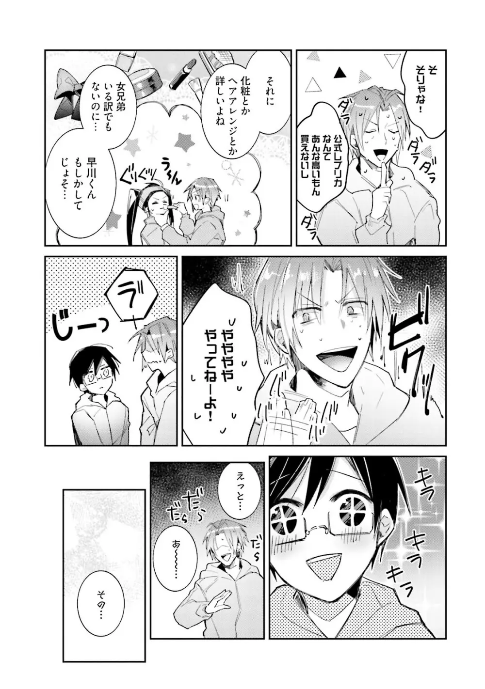 ドルオタの僕ですが真剣にアイドル目指します！？ Page.163