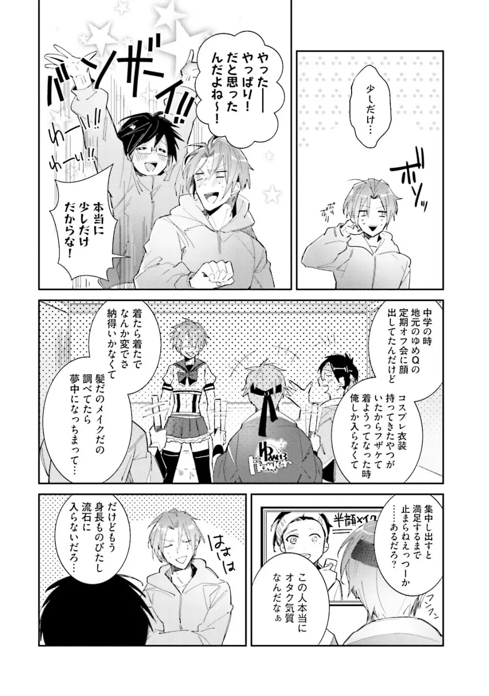 ドルオタの僕ですが真剣にアイドル目指します！？ Page.164