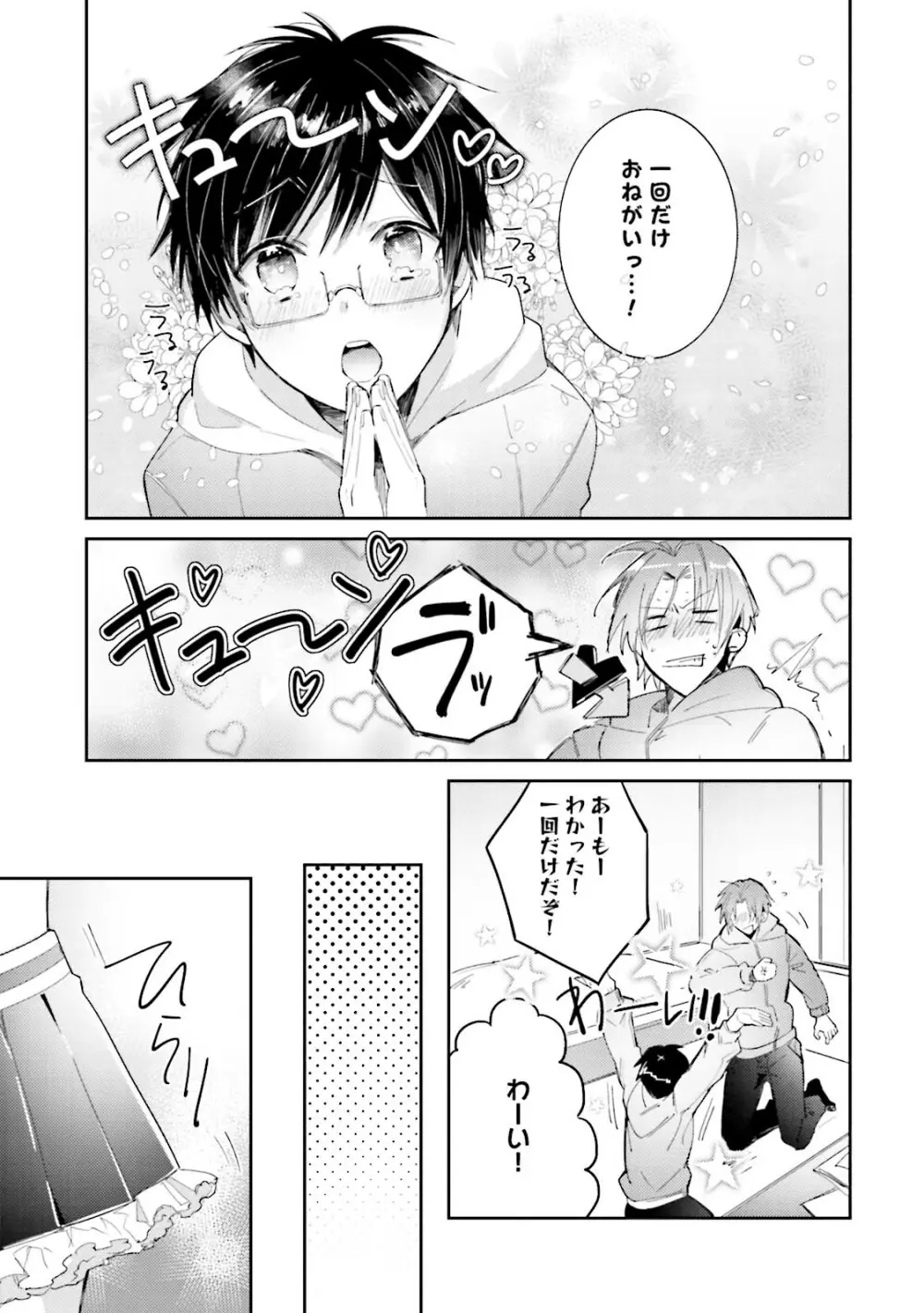 ドルオタの僕ですが真剣にアイドル目指します！？ Page.165