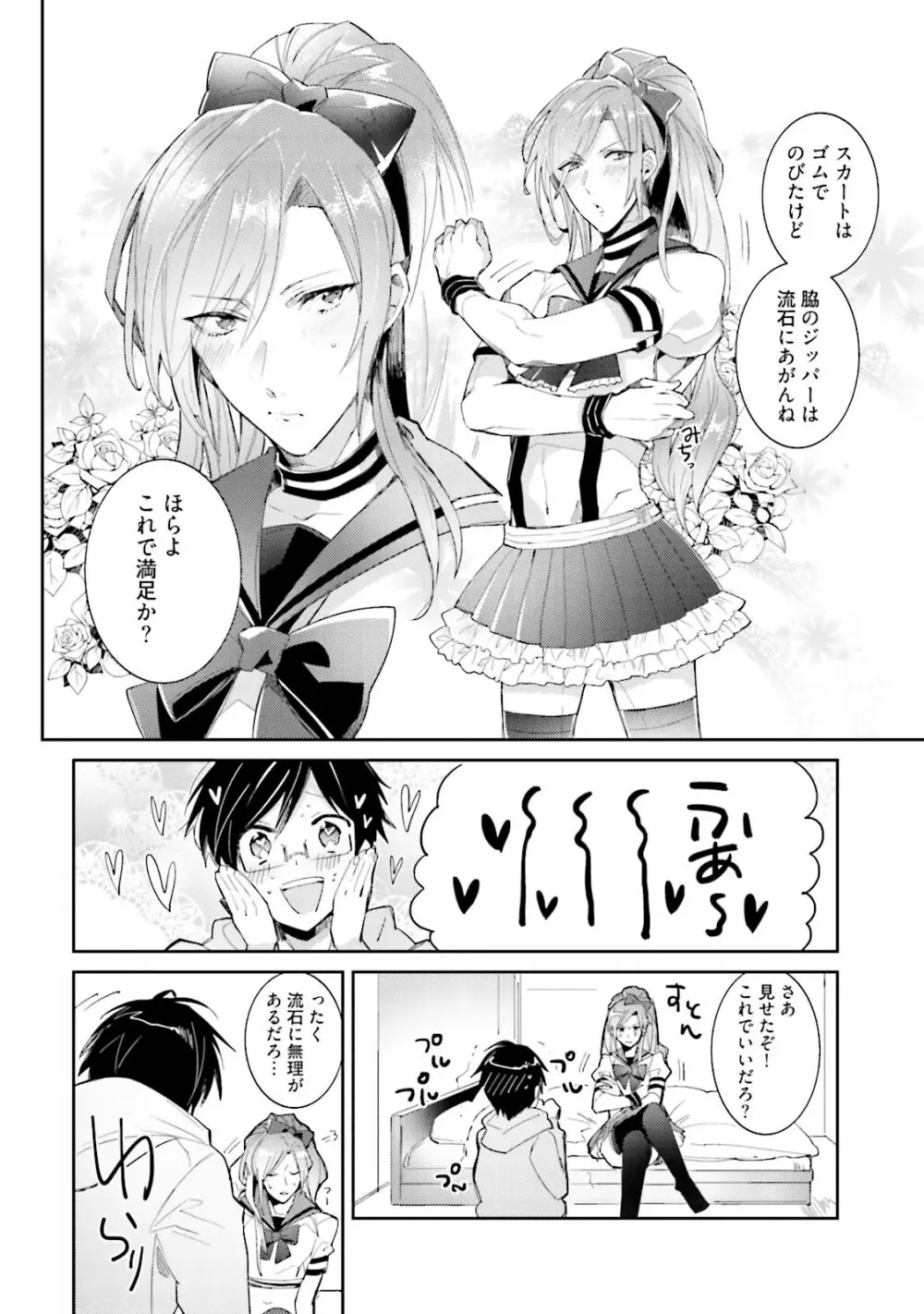 ドルオタの僕ですが真剣にアイドル目指します！？ Page.166