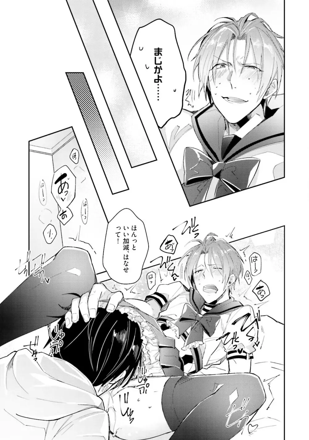 ドルオタの僕ですが真剣にアイドル目指します！？ Page.169