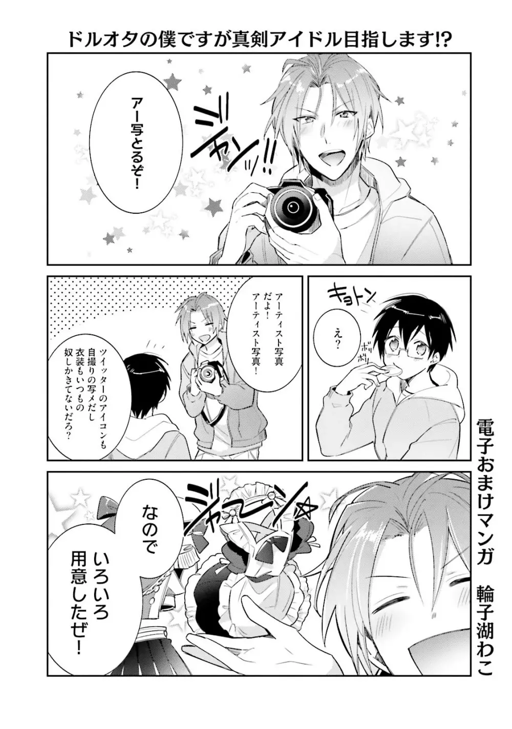 ドルオタの僕ですが真剣にアイドル目指します！？ Page.181