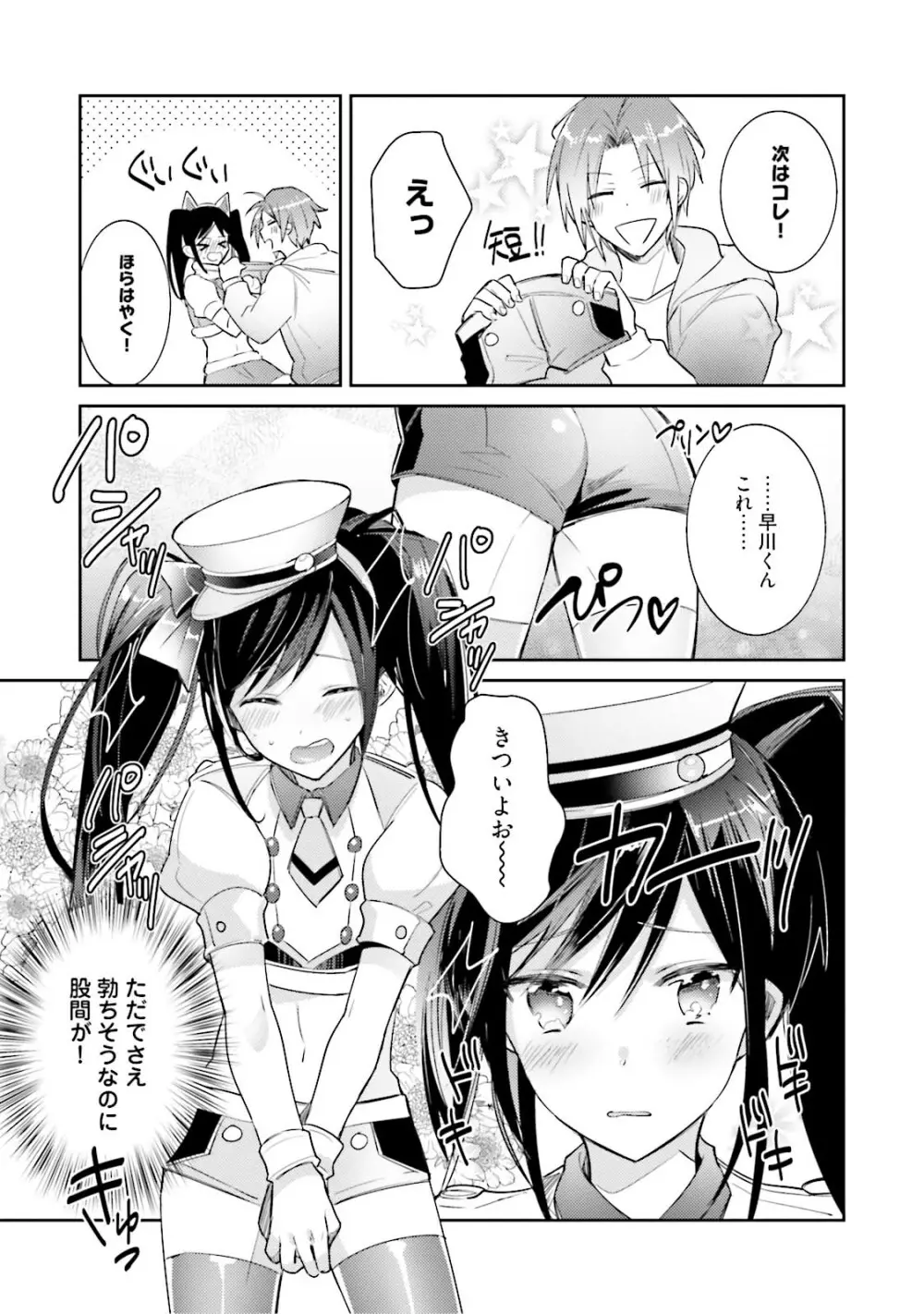 ドルオタの僕ですが真剣にアイドル目指します！？ Page.183