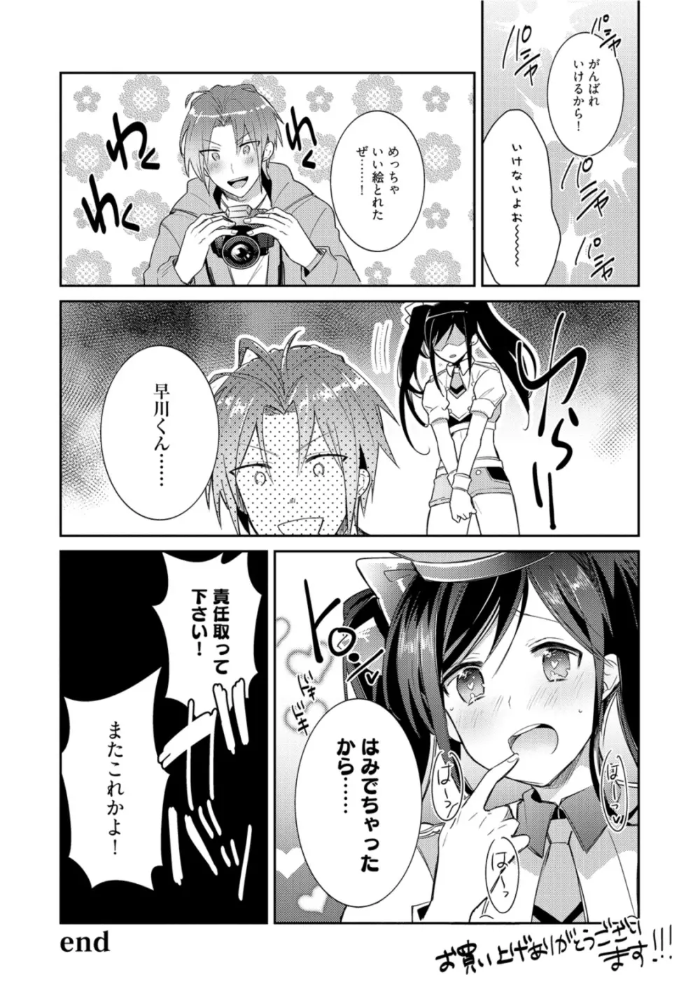 ドルオタの僕ですが真剣にアイドル目指します！？ Page.184