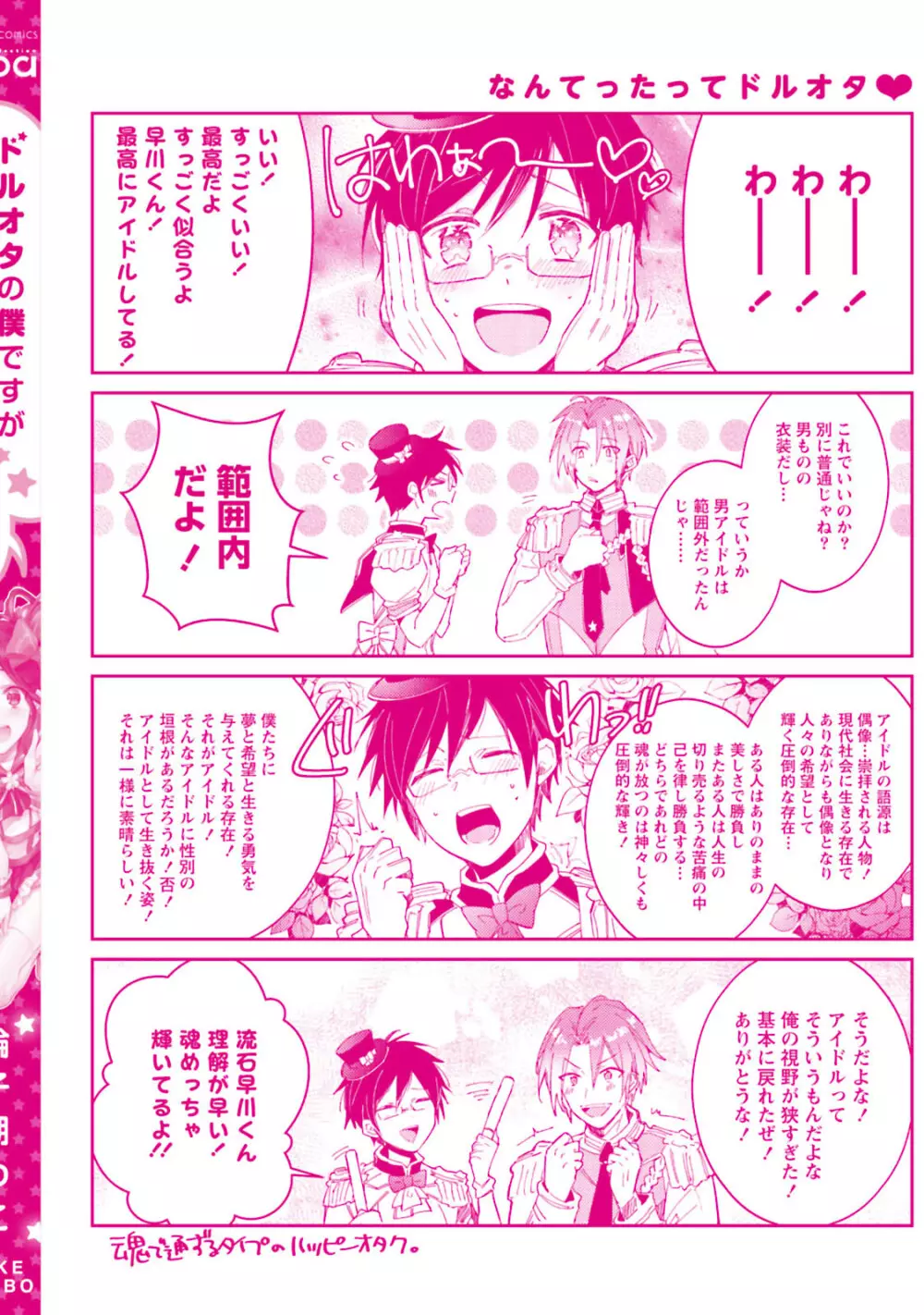 ドルオタの僕ですが真剣にアイドル目指します！？ Page.186